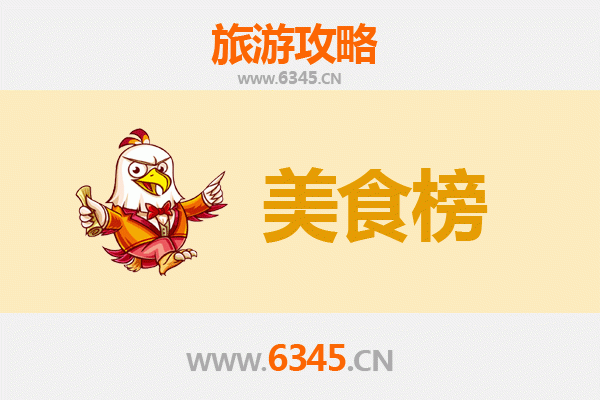 黑河五大连池美食排行榜前十名