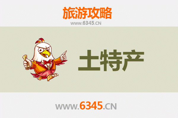 黑河五大连池旅游必带土特产全攻略